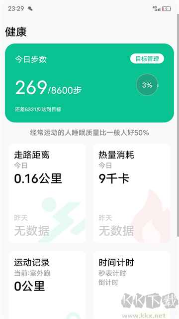 微步運(yùn)動(dòng)app安卓版