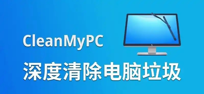 CleanMyPC版本合集/CleanMyPC全部版本推薦/CleanMyPC免費(fèi)版/無(wú)廣告版/綠色版/正式版