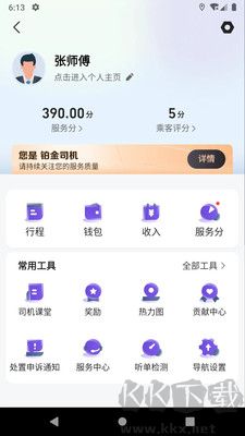 旅程易到司機(jī)端