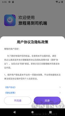 旅程易到司機(jī)端