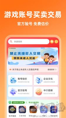 炬號游戲交易綠色版