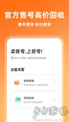 炬號游戲交易綠色版