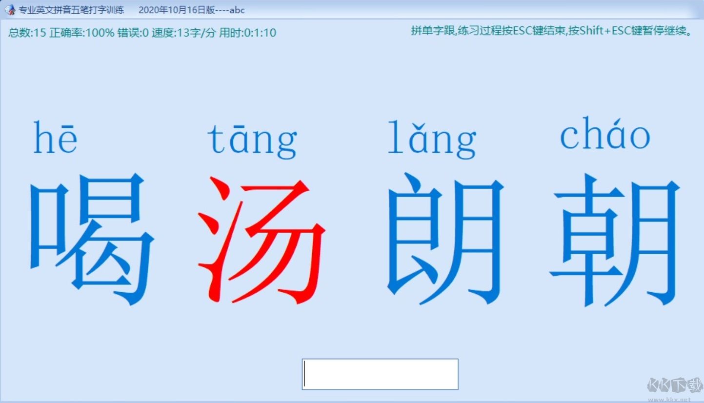 專業(yè)英文拼音五筆打字訓練專業(yè)版