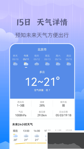 墨知天氣全新版