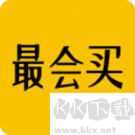 最會(huì)買全新版