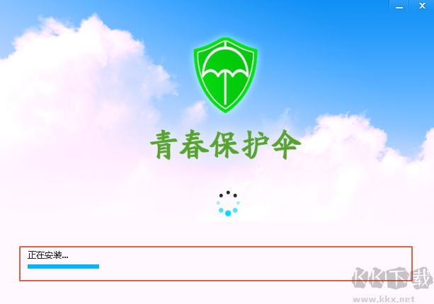 青春保護(hù)傘