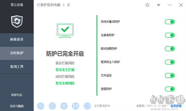 景云殺毒(殺毒軟件)