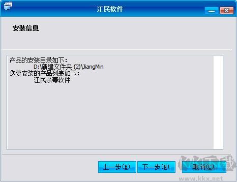 江民殺毒(殺毒軟件)