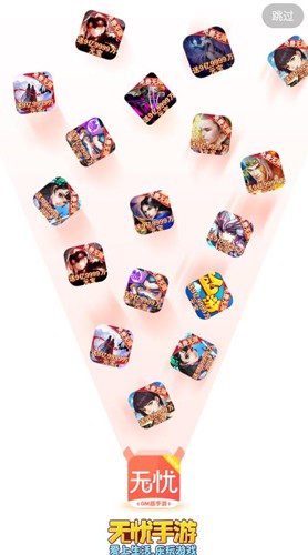  無(wú)憂手游盒子app安卓版