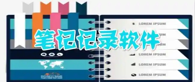 九款高效好用的筆記軟件-強(qiáng)大的筆記APP推薦-安卓筆記軟件合集