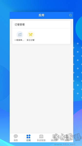 小科辦公app安卓版