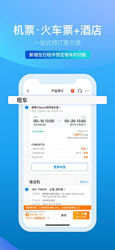 攜程旅行app極速版