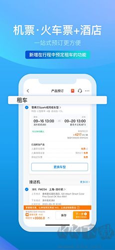 攜程旅行app極速版