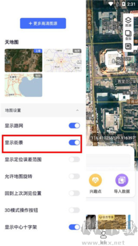新知衛(wèi)星地圖app專業(yè)版