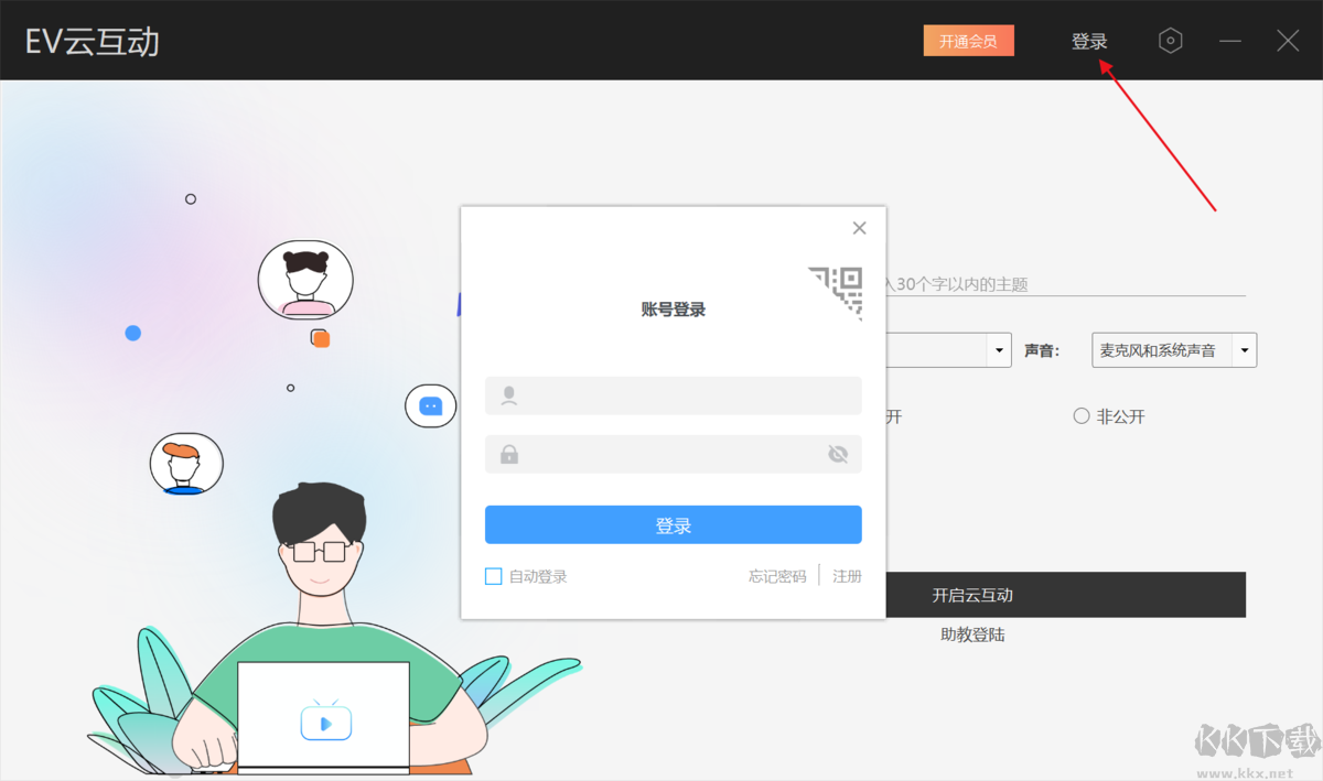 EV云互動正式版