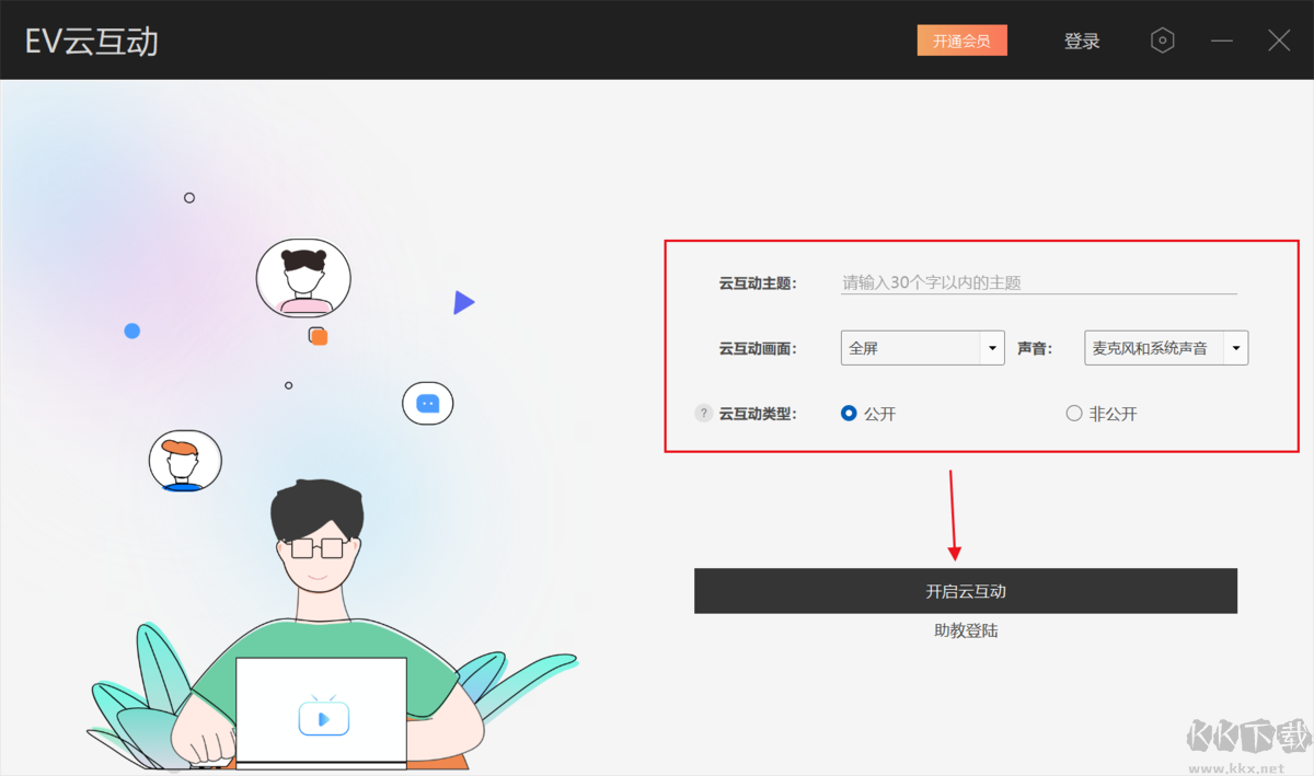 EV云互動正式版