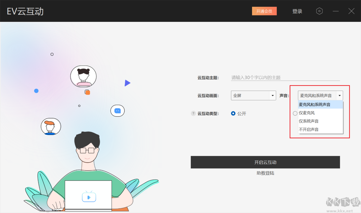 EV云互動正式版