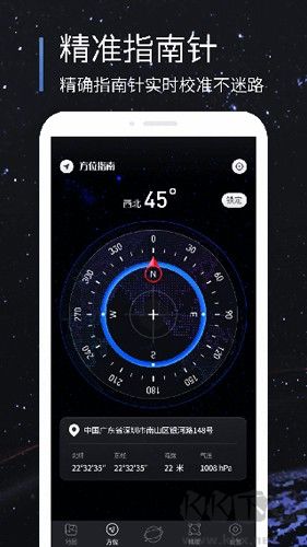 聯(lián)星北斗助手app完整版