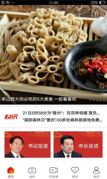 看大同(綜合資訊服務(wù)應(yīng)用程序)