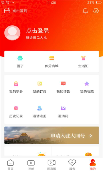 看大同(綜合資訊服務(wù)應(yīng)用程序)