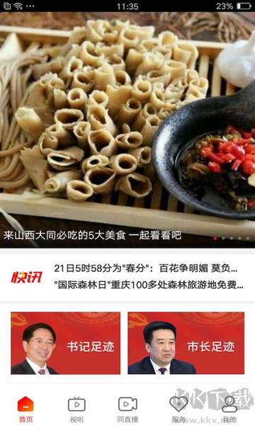 看大同(綜合資訊服務(wù)應(yīng)用程序)