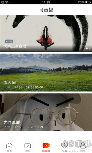 看大同(綜合資訊服務(wù)應(yīng)用程序)