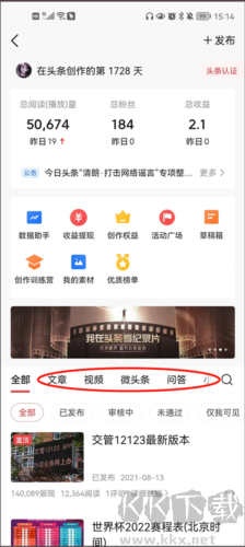 今日頭條app專業(yè)版