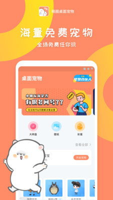 萌圈桌面寵物app最新版