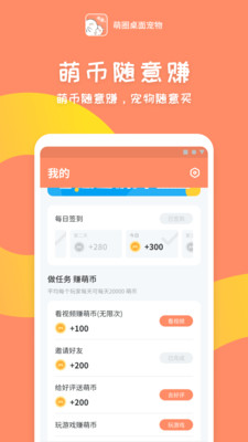 萌圈桌面寵物app最新版