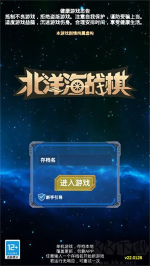 北洋海戰(zhàn)棋2024最新版