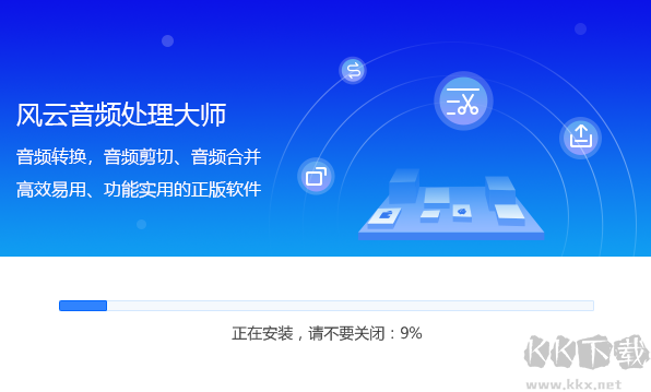 風(fēng)云音頻處理大師最新版