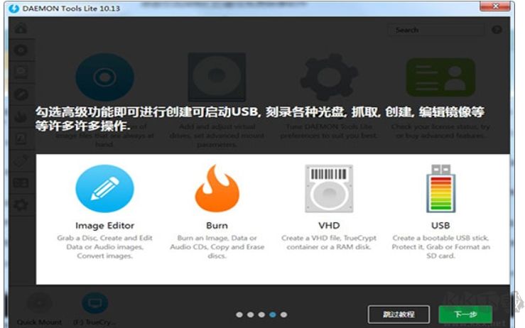 Daemon Tools Lite(虛擬光驅(qū))