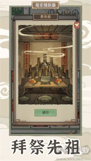 祖宗模擬器傳承修改版