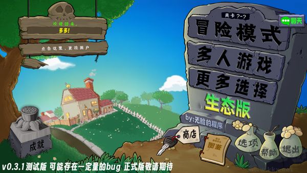 植物大戰(zhàn)僵尸生態(tài)版