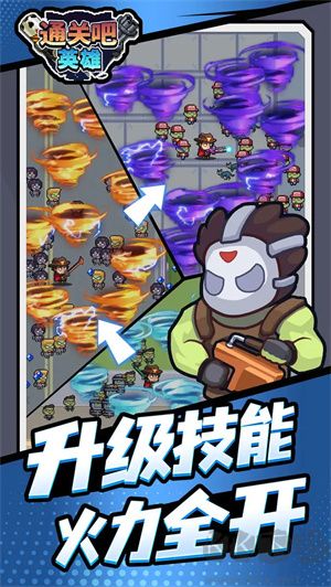 通關(guān)吧英雄最新版