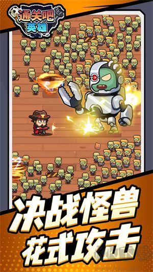 通關(guān)吧英雄最新版