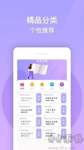 字體美化大師完整版