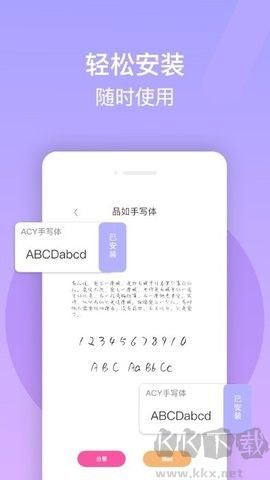 字體美化大師完整版