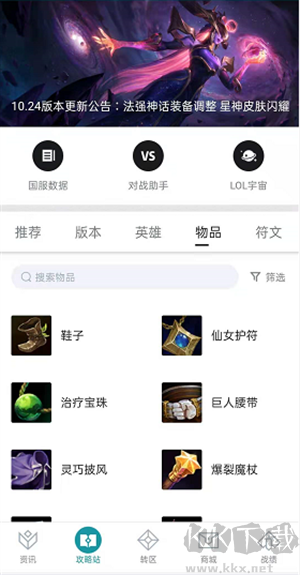 查看裝備推薦教程截圖3