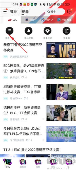 看直播賽事教程截圖2