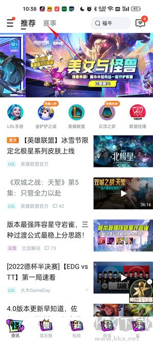 看直播賽事教程截圖1