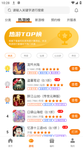 志趣游戲app安卓版