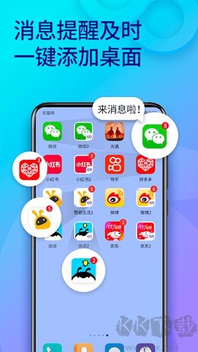 微多開(kāi)分身app免費(fèi)版