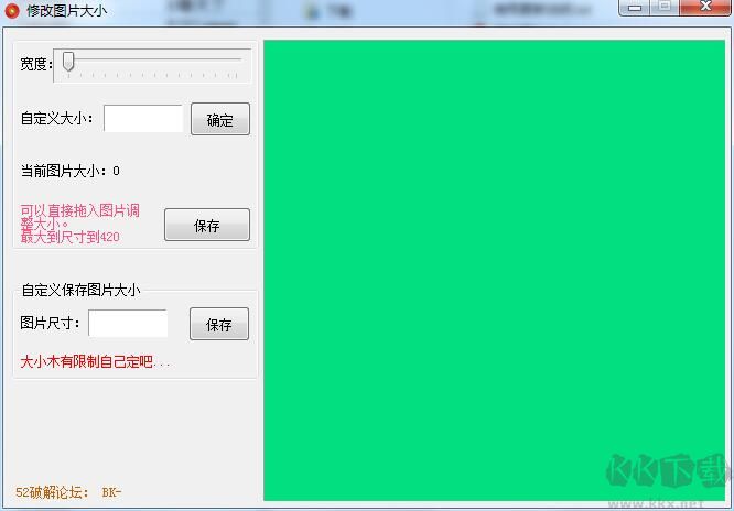 修改圖片大小官方版