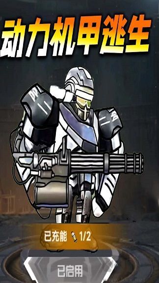 動力機甲吃雞完整版