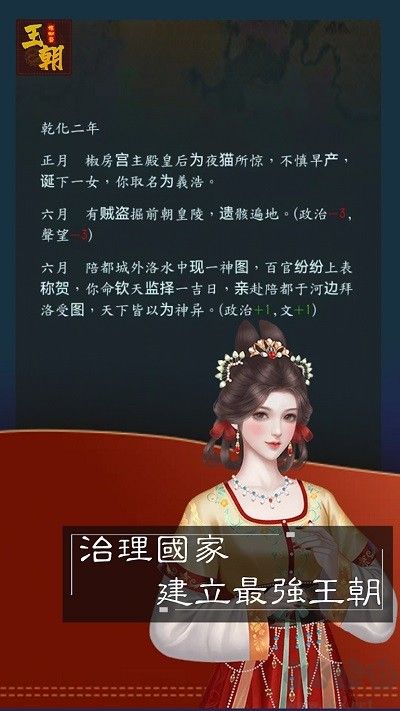 王朝模擬器無(wú)限元寶版