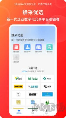 蜂采優(yōu)選商城安卓版