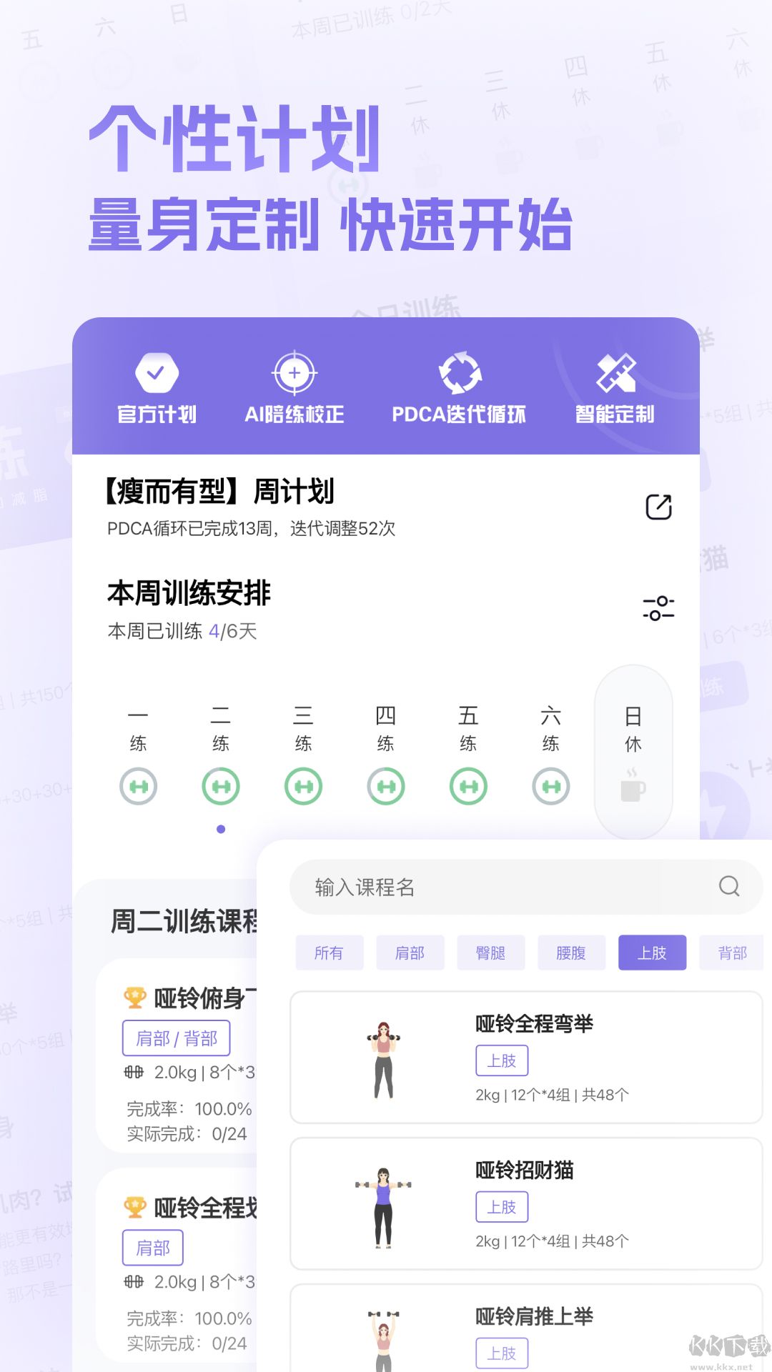 肌肉計(jì)劃app專業(yè)版