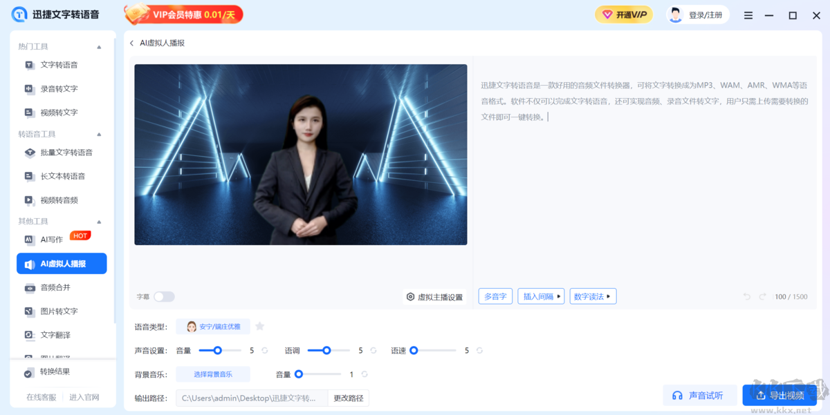 迅捷文字轉(zhuǎn)語音最新版