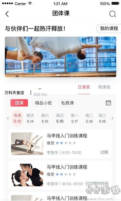 拉伽瑜伽app標(biāo)準(zhǔn)版